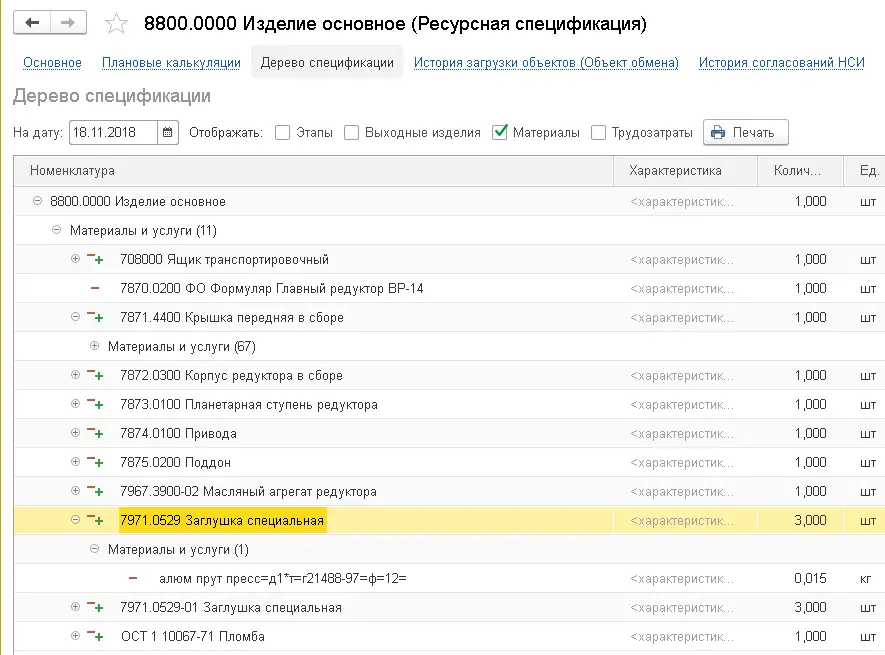 Рисунок 18 Пример представления древовидной спецификации в 1С ERP - фото 35
