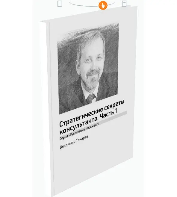 Серия из 3х книг Теория стратегического менеджмента изложена в серии книг - фото 2