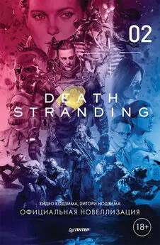 Хитори Нодзима - Death Stranding. Часть 2.