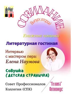 Эльвира Шабаева - Созидание. Выпуск второй