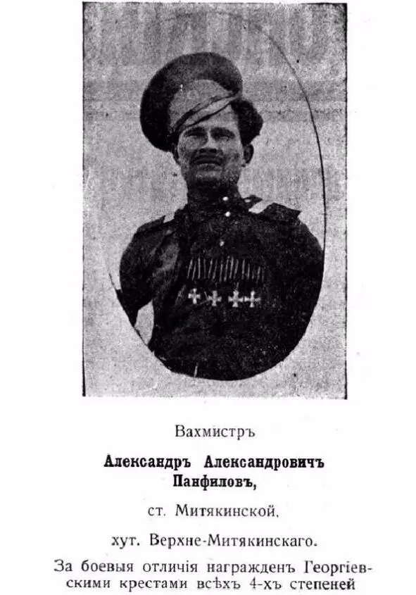 Вахмистр ПАНФИЛОВ Александр Александрович Георгиевский крест 1 ст 3501 - фото 11