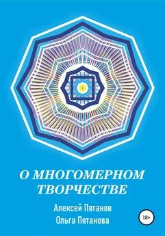 Ольга Пятанова - О многомерном творчестве