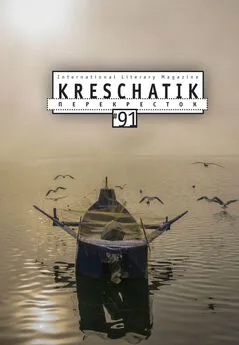 Альманах - Крещатик № 91 (2021)