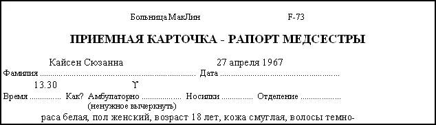КОМУ ВЕРИТЕ ЕМУ ИЛИ МНЕ Врач утверждает что расспрашивал меня три часа - фото 11