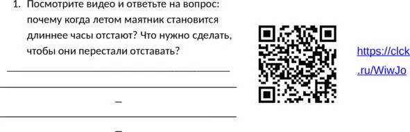 Приготовьте линейку секундомер можно в телефоне смастерите маятник груз - фото 5