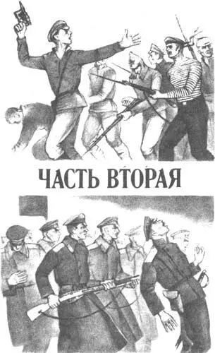 ЧАСТЬ ВТОРАЯ 1 Шел девятьсот девятнадцатый год Наступило четыреста - фото 8