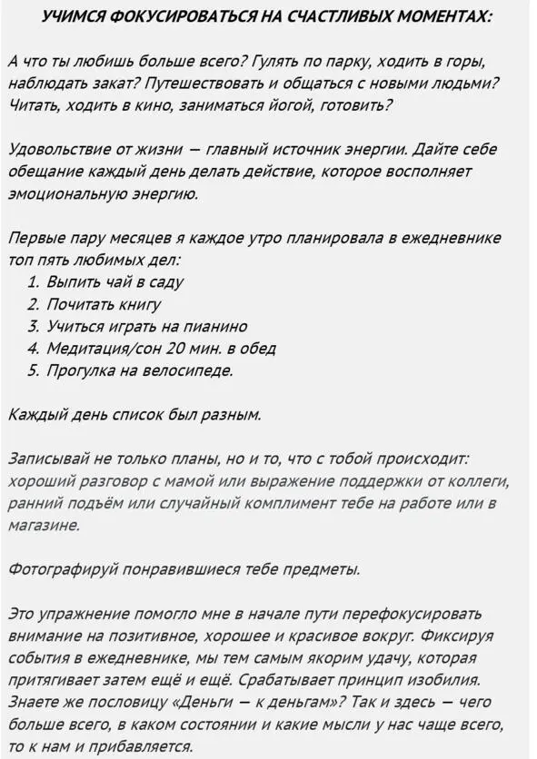Особо хочу рассказать про дневник благодарности Ты ведешь Если ещё нет - фото 16