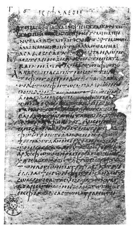 Греческая рукопись IX века содержащая текст сочинений Дионисия Ареопагита Мы - фото 14
