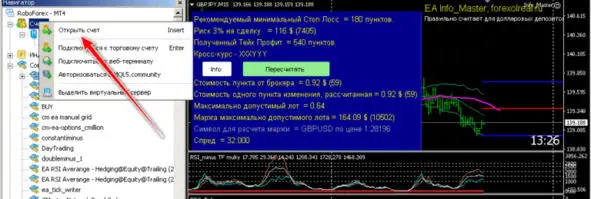 Вызов окна Открыть счет Выбрать сервер брокера для открытия демосчета Если - фото 11