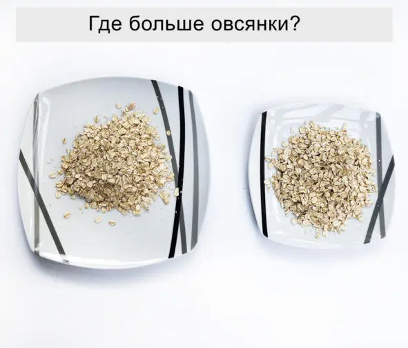 Если вы выбрали левую тарелку то вы ошибаетесь Если вы выбрали правую то вы - фото 8