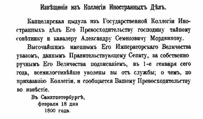 В это время Семён Иванович исполнял разные поручения по Адмиралтейству в - фото 3