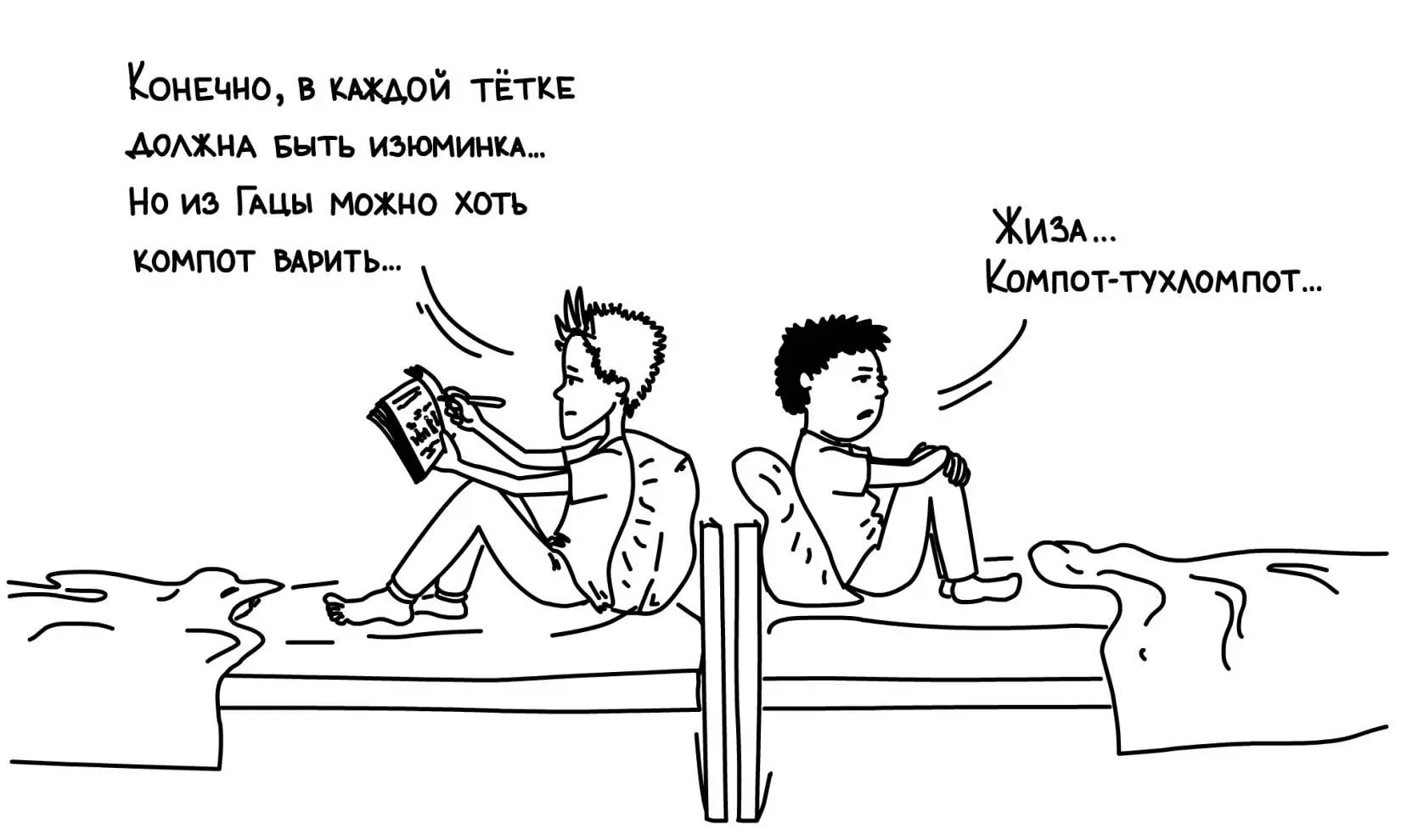 И вот сейчас я сижу на своей кровати веду дневник Руки мои дрожат Голова - фото 11