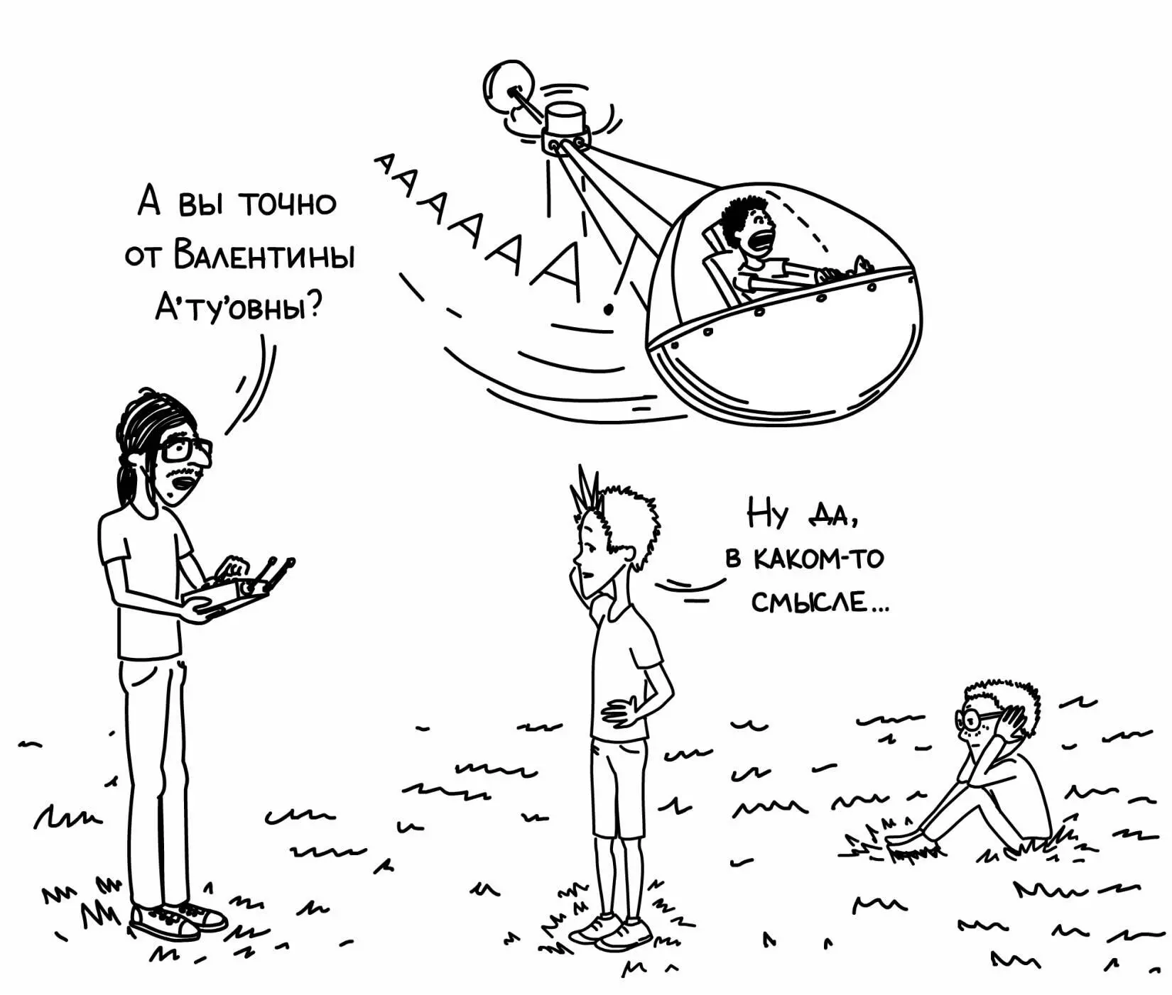 Я понял что происходит какаято неправильная ерунда Подскочив к ботану я - фото 17