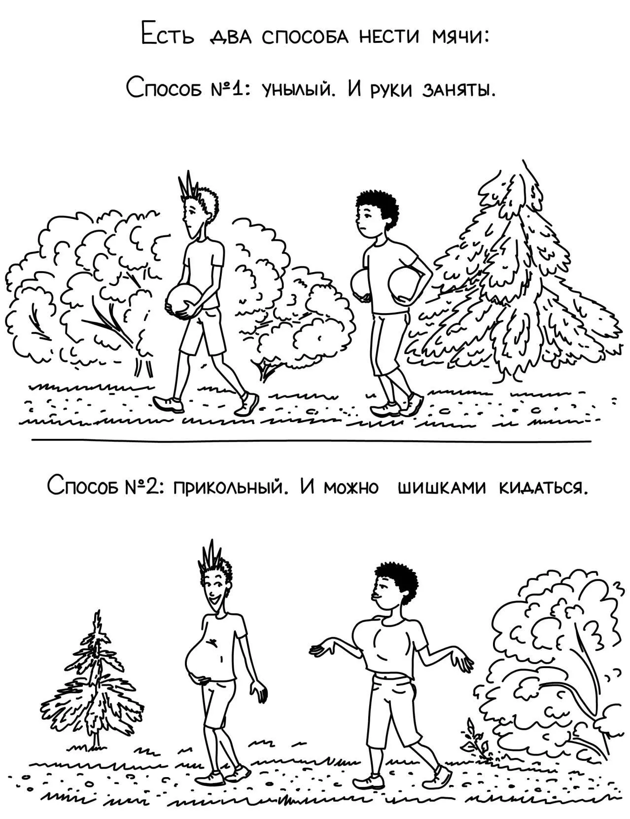 Правда вскоре выяснилось что хитрый мелкий подсунул нам мяч испачканный в - фото 41