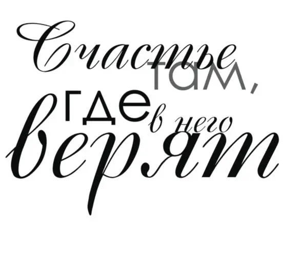 САНТИМЕТРЫ МОЛЧАНИЯ Тону в сантиметрах твоего молчания И в этих минутах есть - фото 2