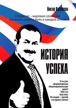 Виктор Косолапов - История успеха