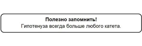 Итак теперь вы точно знаете что такое прямоугольный треугольник и как - фото 4