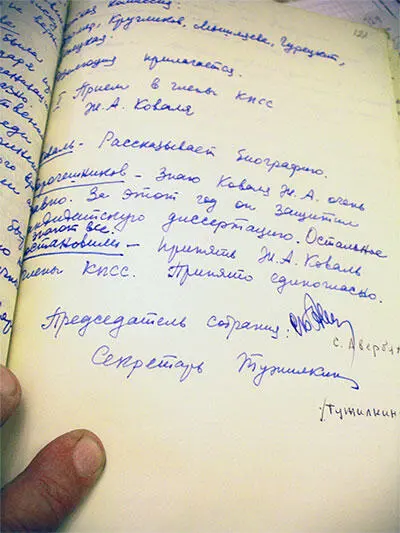 1124Фрагмент Протокола партсобрания о приёме Ж А Коваля в члены КПСС 49 - фото 23
