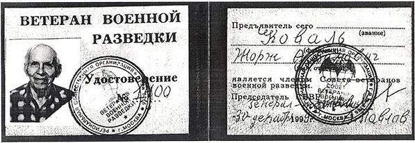 1202Удостоверение ветерана военной разведки 1100 от 30 декабря 1999 года - фото 35