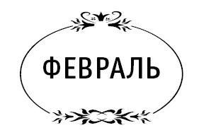 1 февраля вторник 12й лунные дни Новолуние в 849 Нейтральный день Время - фото 37