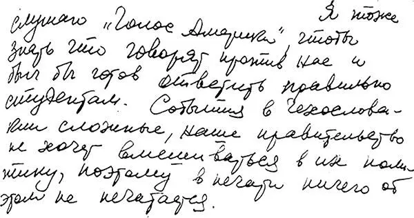 1619Выписка из заседания партбюро ТНВ факультета 1968 г 132 Из архива - фото 42