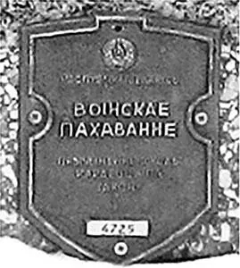 0110Знак воинского захоронения на могилах евреев в Телеханах 139 И - фото 19