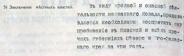 0116Заключение по делу о тайной эмиграционной деятельности Тодроса Коваля - фото 25