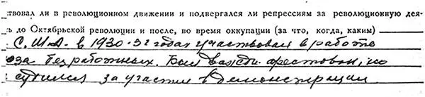 0224Фрагмент Личного листка по учёту кадров Ж А Коваля 1938 г 354 - фото 71