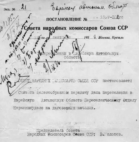 0233Фрагмент Постановления СНК СССР от 19 сентября 1936 года О переселении в - фото 79
