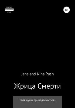 Array Jane Push - Жрица Смерти