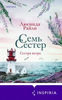 Люсинда Райли - Семь сестер. Сестра ветра