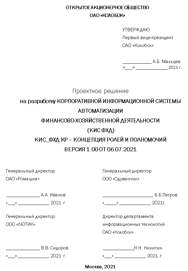 Перечень сокращений Сокращения используемые в настоящем документе приведены - фото 1