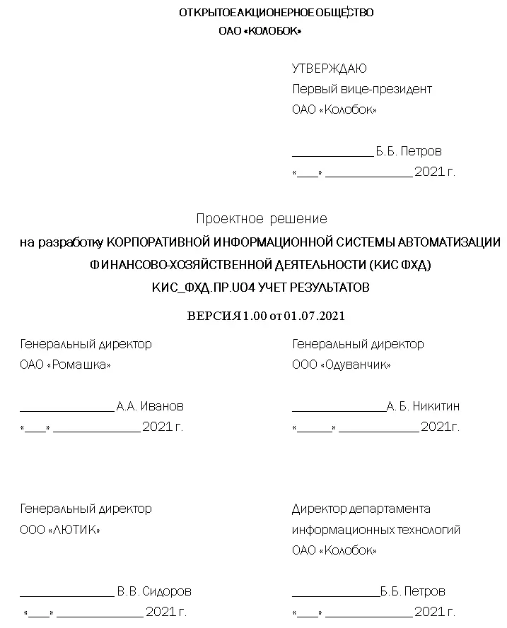 Назначение документа Проектное решение содержит описание реализации процесса - фото 1