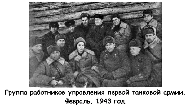 ПОЛКОВОДЦЫ И ВОЕНАЧАЛЬНИКИ ВЕЛИКОЙ ОТЕЧЕСТВЕННОЙ Сборник - фото 8