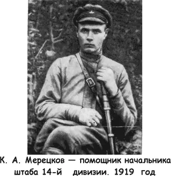 ПОЛКОВОДЦЫ И ВОЕНАЧАЛЬНИКИ ВЕЛИКОЙ ОТЕЧЕСТВЕННОЙ Сборник - фото 17