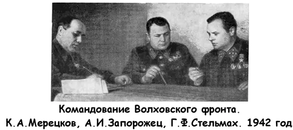 ПОЛКОВОДЦЫ И ВОЕНАЧАЛЬНИКИ ВЕЛИКОЙ ОТЕЧЕСТВЕННОЙ Сборник - фото 20