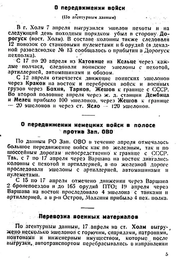 Короче говоря с завышением сил противника советская разведка в итоге - фото 7