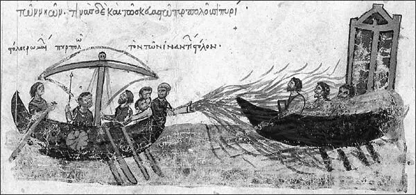 Применение греческого огня в морском бою Миниатюра из Истории Иоанна Скилицы - фото 1