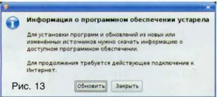 Несколько слов о механизме установки программ После ввода названия приложения - фото 13