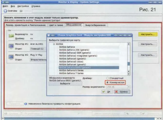 Можно установить видео драйверы NVIDIA и ATI и без какойлибо правки xorg - фото 21