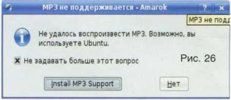 Что же мешает включить эти кодеки в дистрибутив Во врезке я упомянул что - фото 27