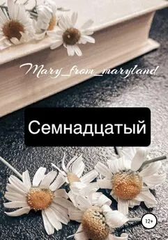 Mary_from_maryland - Семнадцатый