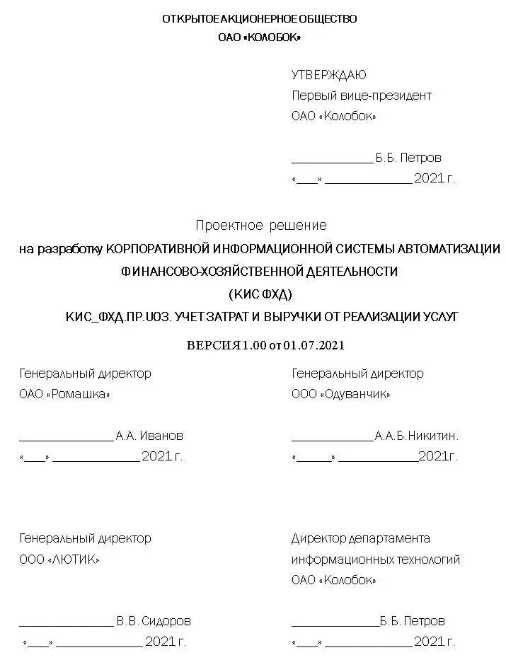 Назначение документа Проектное решение содержит описание реализации процесса - фото 1