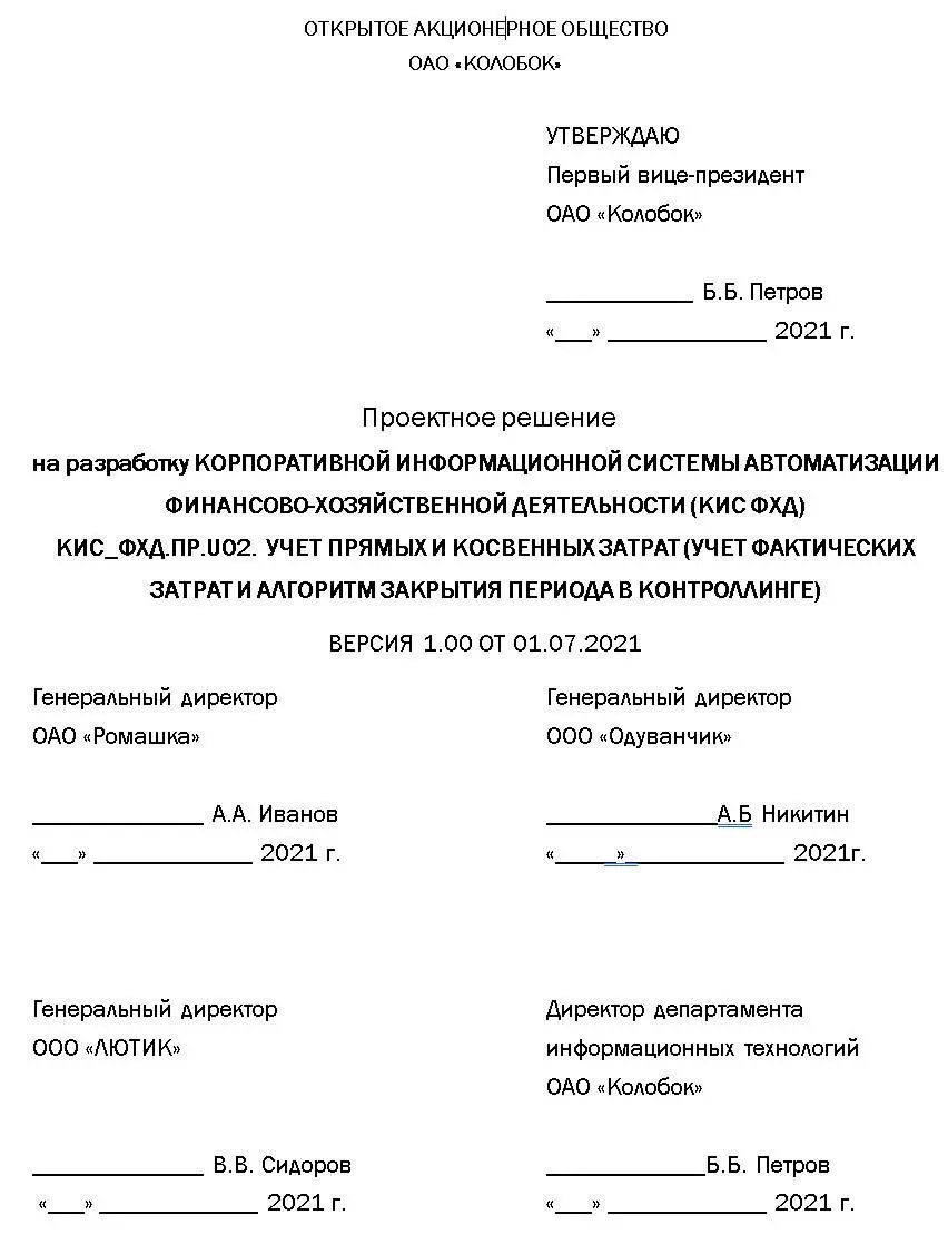 Назначение документа Проектное решение содержит описание реализации процесса - фото 1