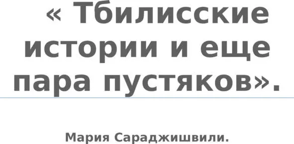 Оглавление Глава 1 В эпоху короновируса Дистанционный урок в эпоху - фото 1