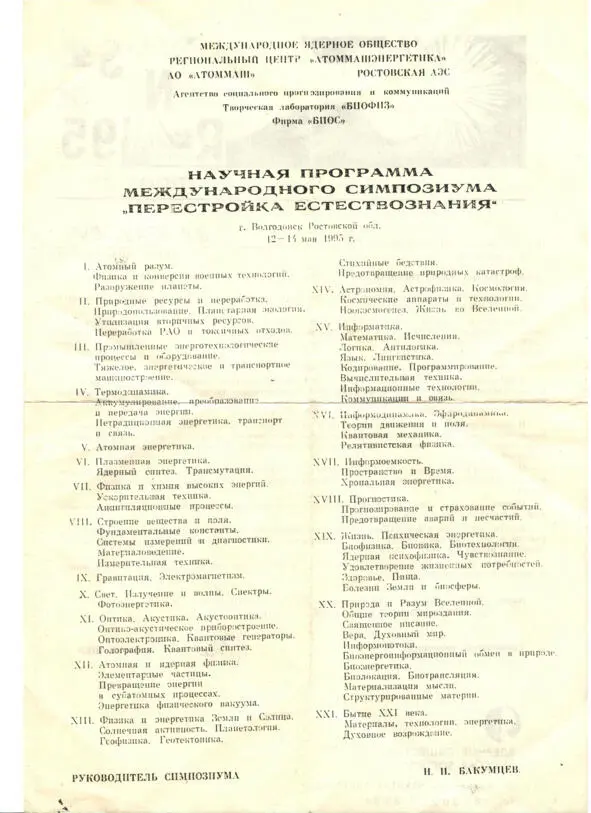 Рис8 Перечень тем Рис 9 Выступление автора на пяти секциях с докладами - фото 8