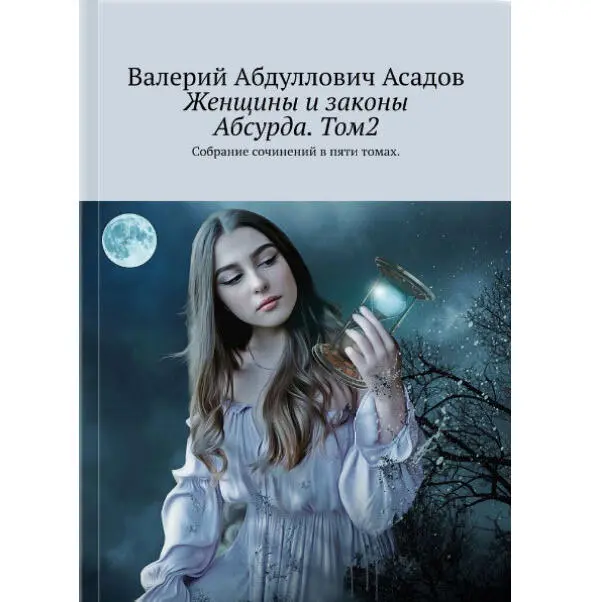 Рис10 Дополнение к книге Том 2 Рис 11 При встречи с женщиной забудь - фото 10