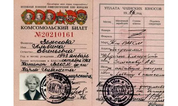 Посмотрим шесть наград на знамени ВЛКСМ Разве хоть одну из них он получил - фото 1