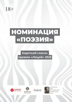 Юлия Дрейзис - Номинация «Поэзия». Короткий список премии «Лицей» 2020