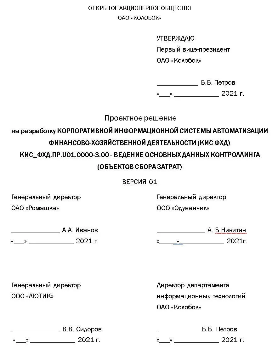 Назначение документа Данное проектное решение описывает процесс второго уровня - фото 1